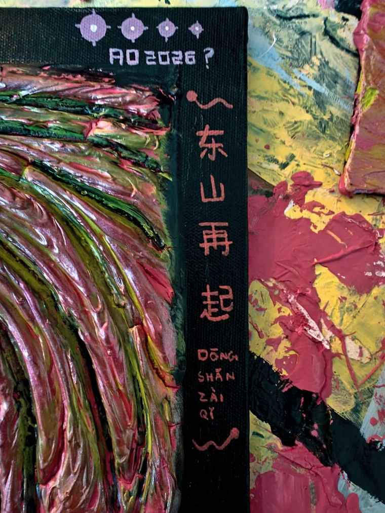 A close raking-light detail of the same relief painting, showing thick sculpted ridges of pink, green and black paint standing off the canvas beside the black border lettered with the Chinese characters dong shan zai qi and their pinyin.